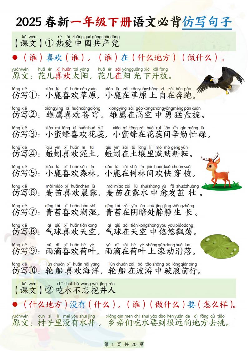 25新一下语文必背仿写句子（20页）_练习题|试卷|知识点|复习提纲