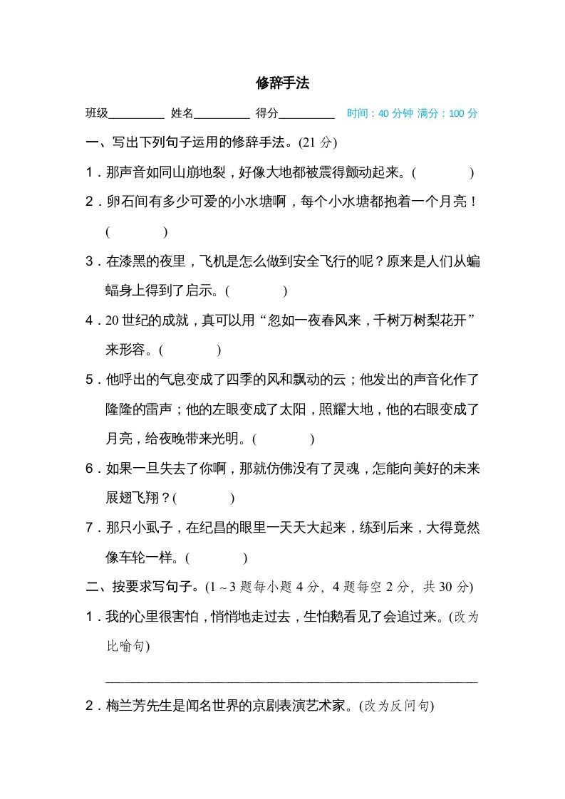 四年级语文上册修辞手法_练习题|试卷|知识点|复习提纲