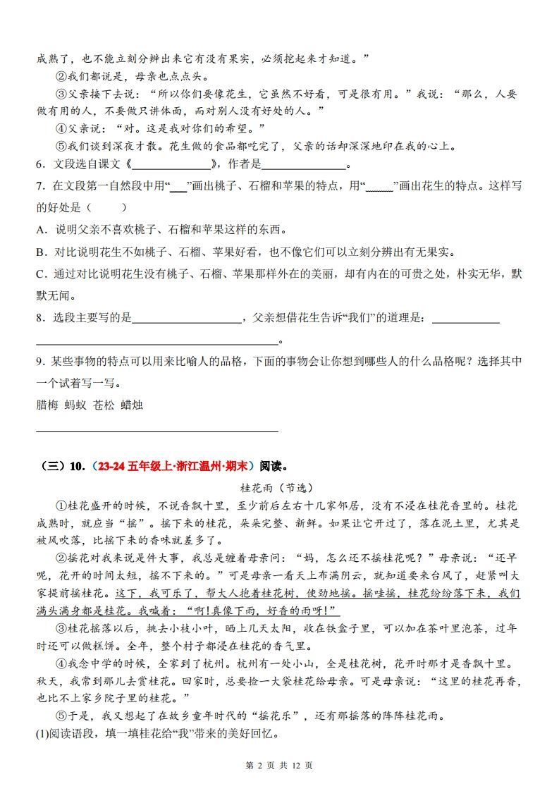 图片[2]_【期末复习课内阅读真题版】五上语文_练习题|试卷|知识点|复习提纲