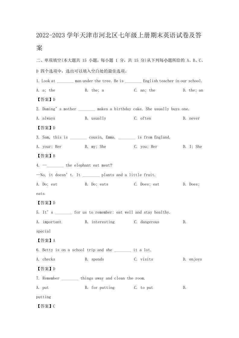 2022-2023学年天津市河北区七年级上册期末英语试卷及答案(Word版)_练习题|试卷|知识点|复习提纲