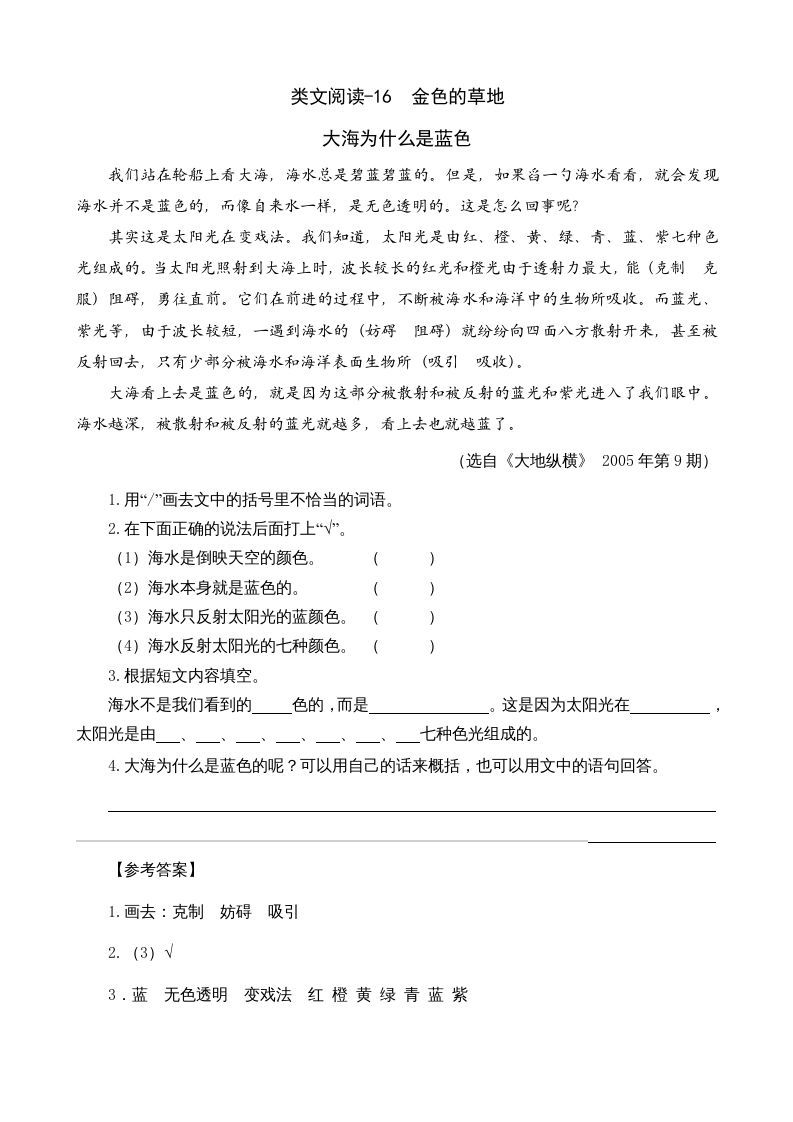 三年级语文上册类文阅读16金色的草地（部编版）_练习题|试卷|知识点|复习提纲
