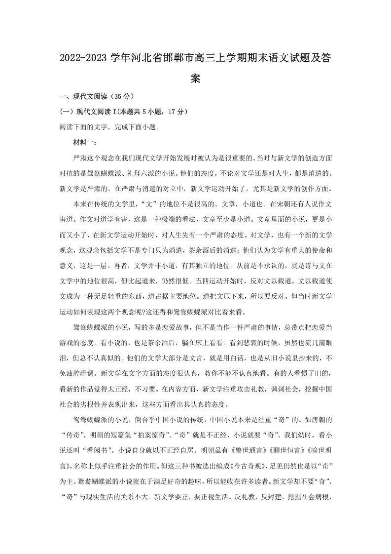 2022-2023学年河北省邯郸市高三上学期期末语文试题及答案(Word版)_练习题|试卷|知识点|复习提纲
