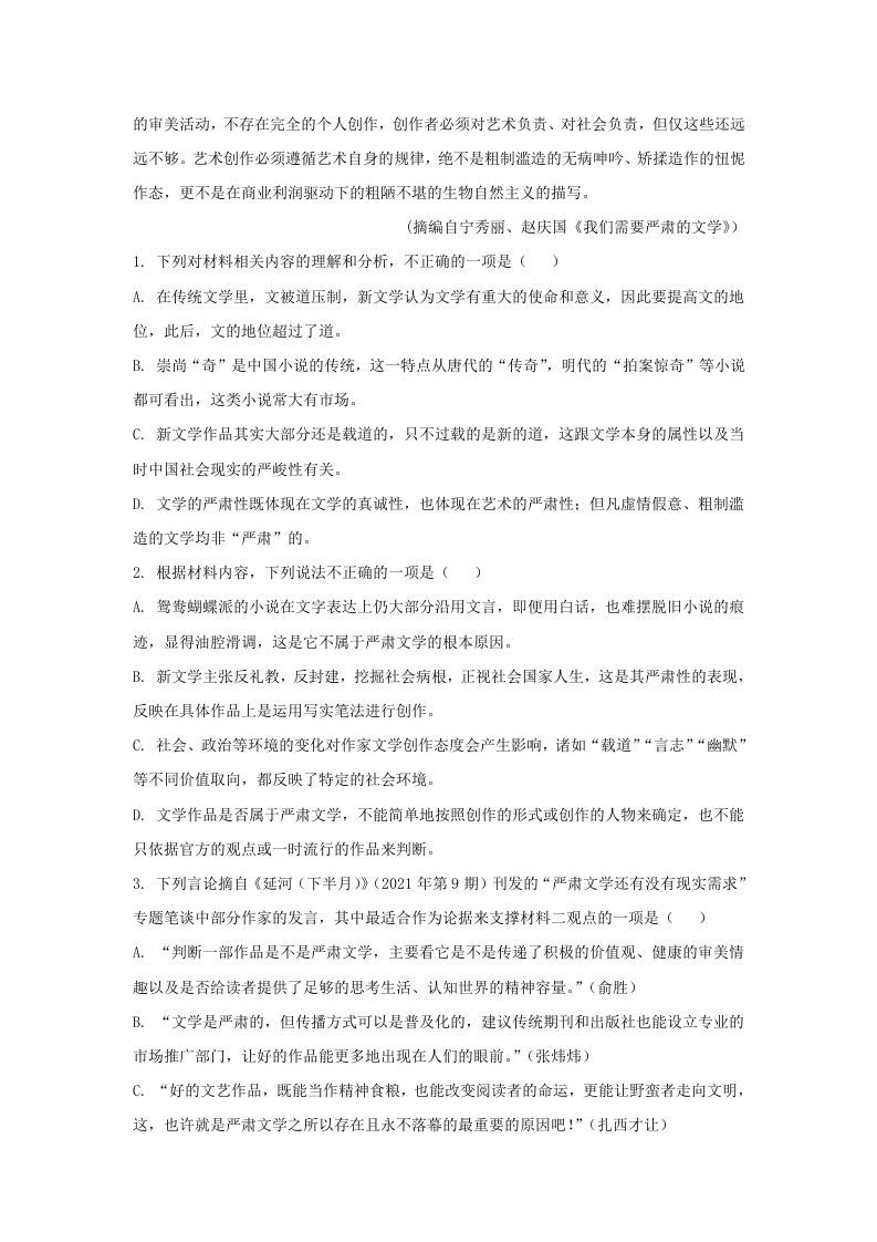 图片[3]_2022-2023学年河北省邯郸市高三上学期期末语文试题及答案(Word版)_练习题|试卷|知识点|复习提纲
