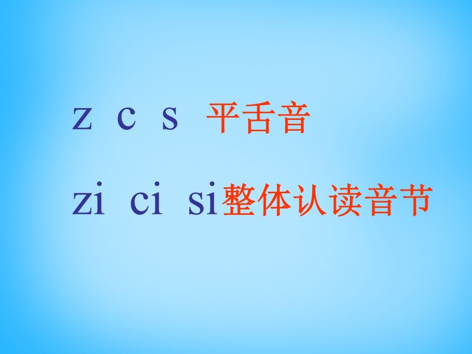 图片[2]_一年级语文上册8.zhchshr课件3（部编版）_练习题|试卷|知识点|复习提纲
