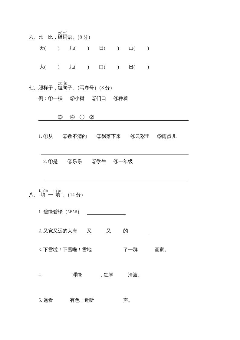 图片[3]_一年级语文上册期末测试(7)（部编版）_练习题|试卷|知识点|复习提纲