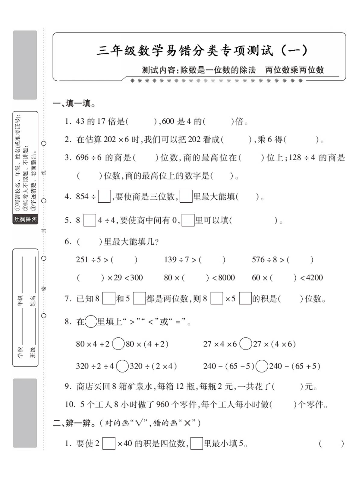 三年级数学分类专项测试一除数是一位数的除数_练习题|试卷|知识点|复习提纲
