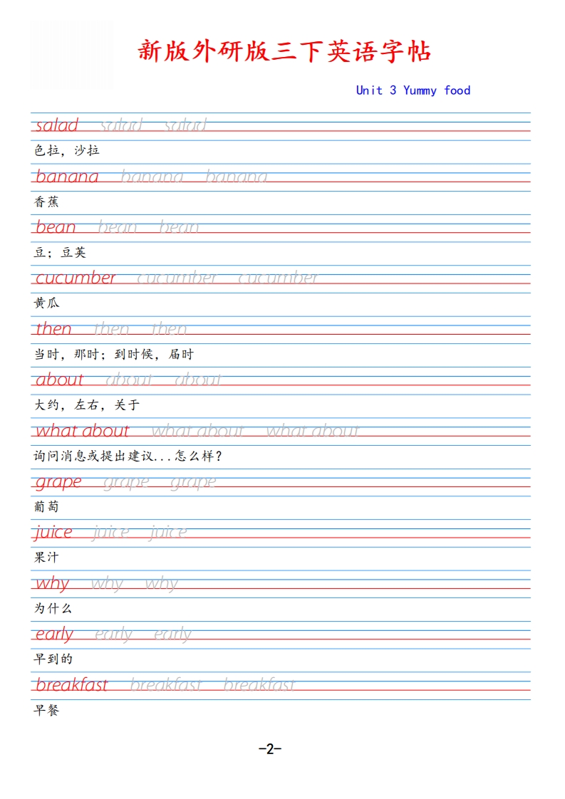 图片[2]_新外研版三下英语Unit3_练习题|试卷|知识点|复习提纲