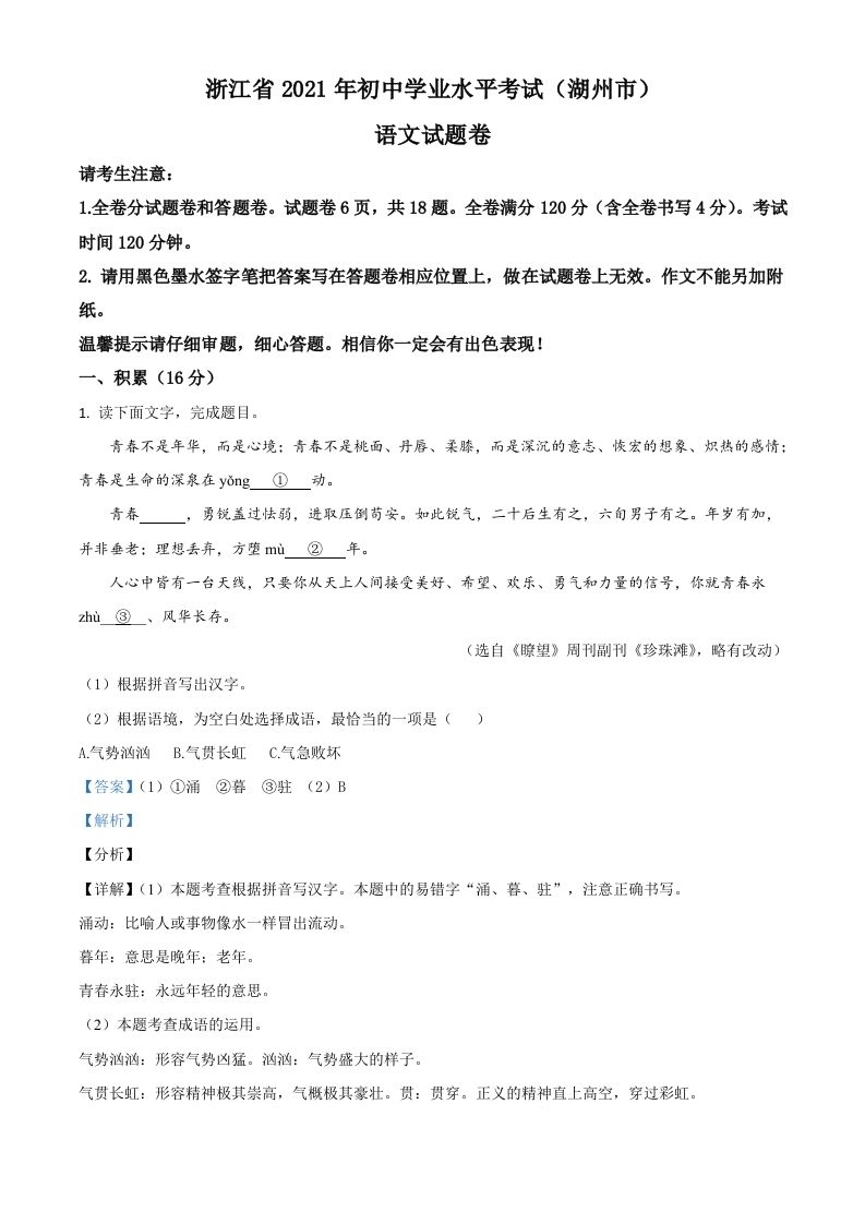 浙江省湖州市2021年中考语文试题（含答案）_练习题|试卷|知识点|复习提纲