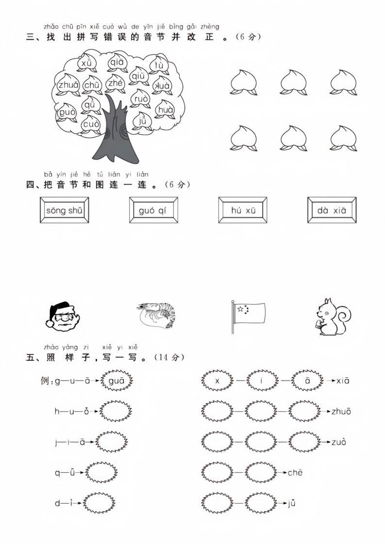 图片[2]_【拼音】幼儿园大班毕业语文拼音测试卷_练习题|试卷|知识点|复习提纲
