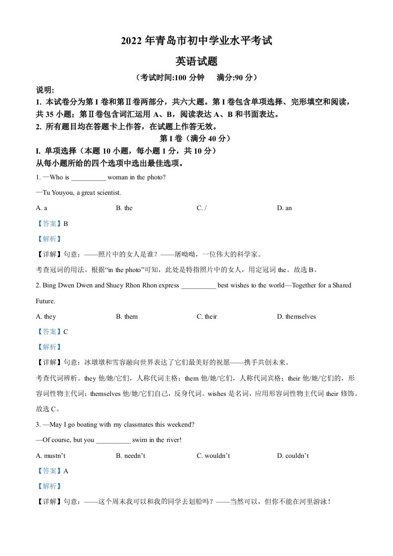 2022年山东省青岛市中考英语真题（含答案）_练习题|试卷|知识点|复习提纲