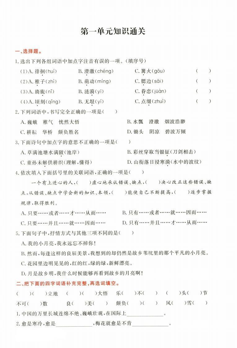 【1-8单元高频考点通关卷】五下语文_练习题|试卷|知识点|复习提纲