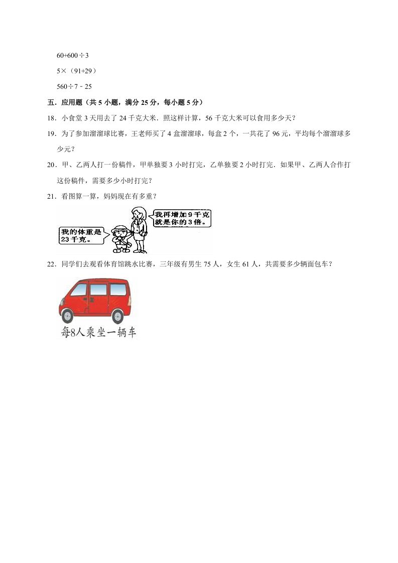 图片[3]_三年级数学下册试题月考试卷2北师大版（3月份）（有答案）_练习题|试卷|知识点|复习提纲