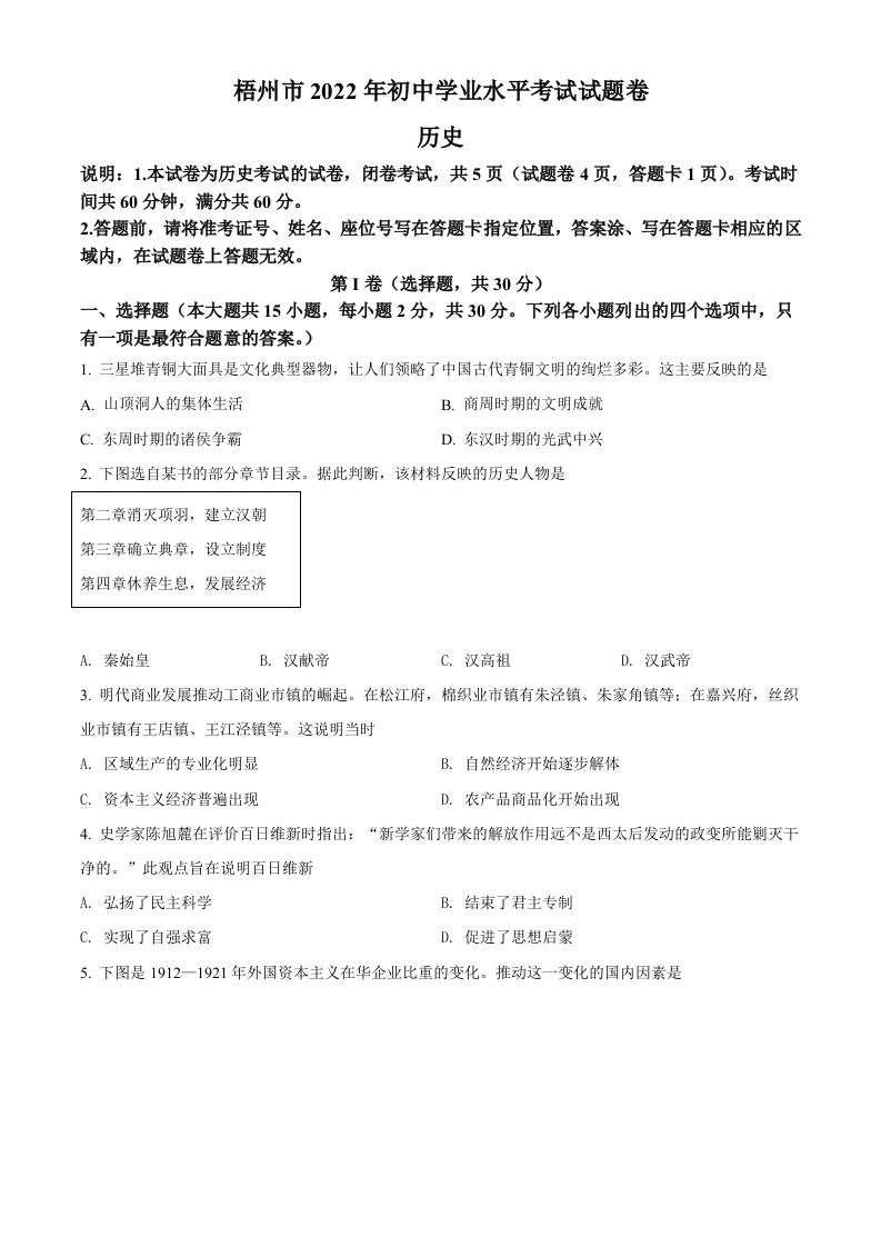 2022年广西梧州市中考历史真题（空白卷）_练习题|试卷|知识点|复习提纲