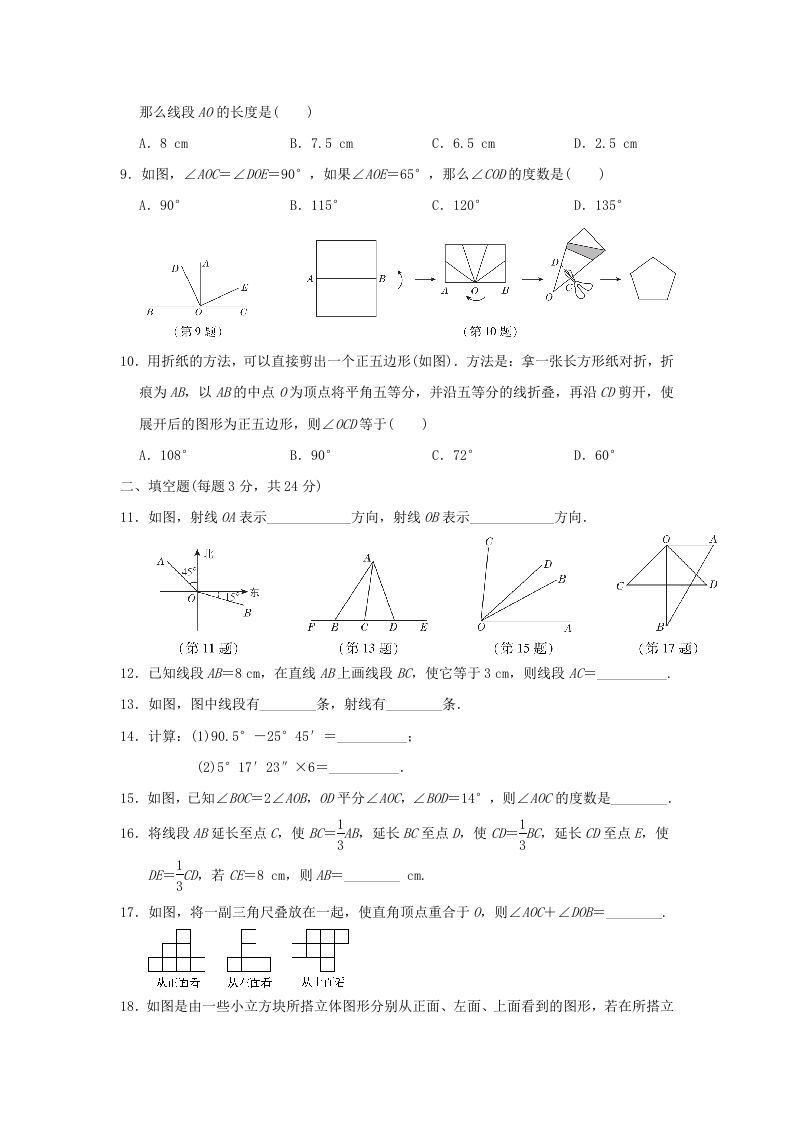图片[2]_七年级上册数学第四章检测试卷及答案人教版E卷(Word版)_练习题|试卷|知识点|复习提纲