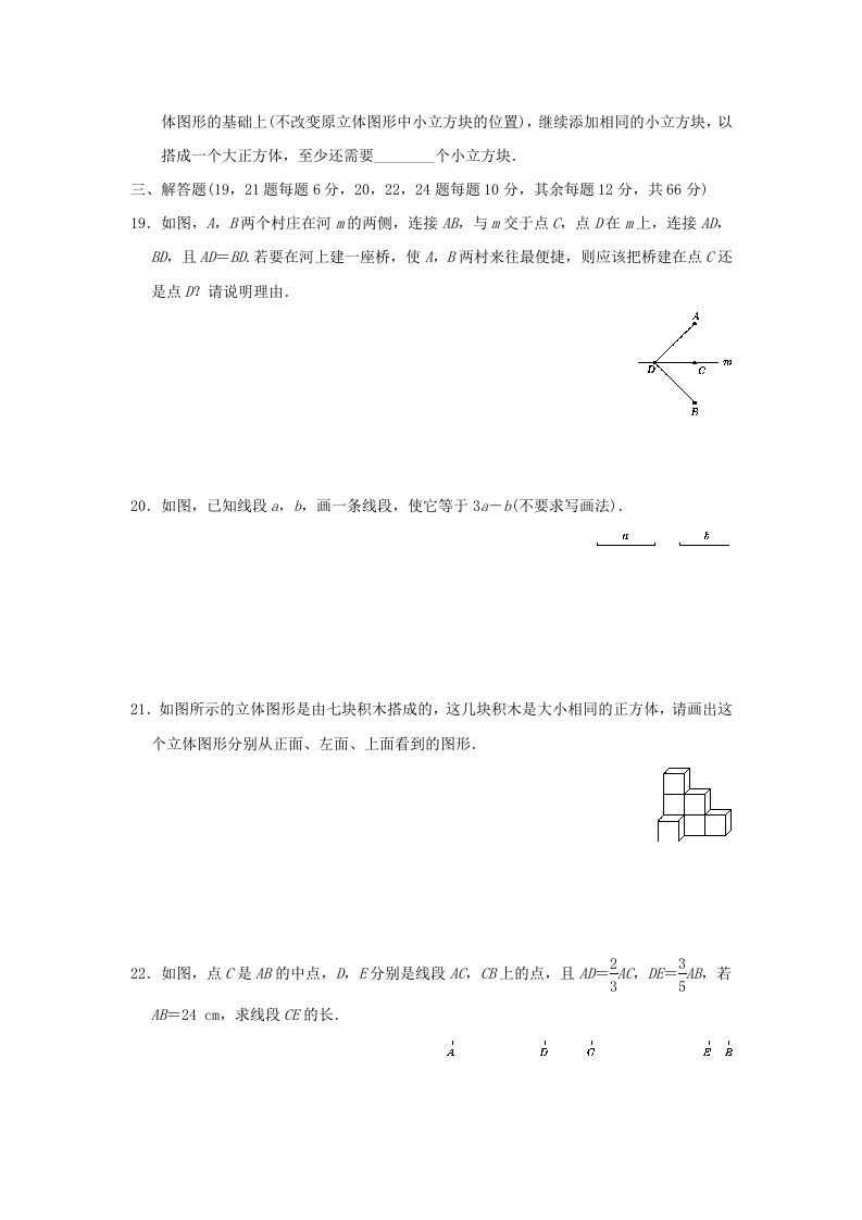 图片[3]_七年级上册数学第四章检测试卷及答案人教版E卷(Word版)_练习题|试卷|知识点|复习提纲