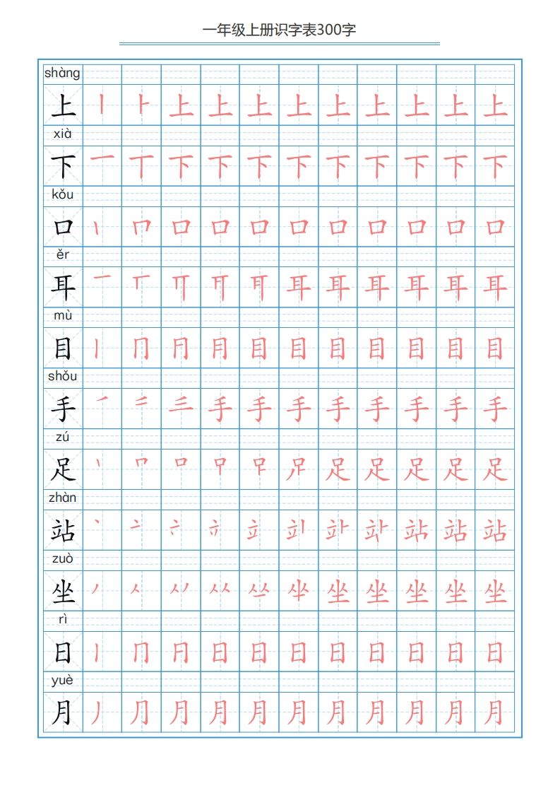 图片[2]_一年级语文上册识字表字帖（300字29页）PDF（部编版）_练习题|试卷|知识点|复习提纲