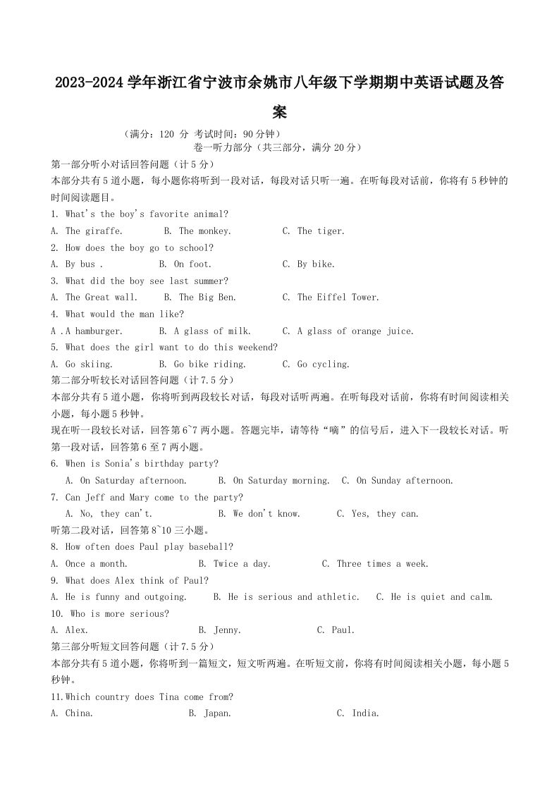 2023-2024学年浙江省宁波市余姚市八年级下学期期中英语试题及答案(Word版)_练习题|试卷|知识点|复习提纲
