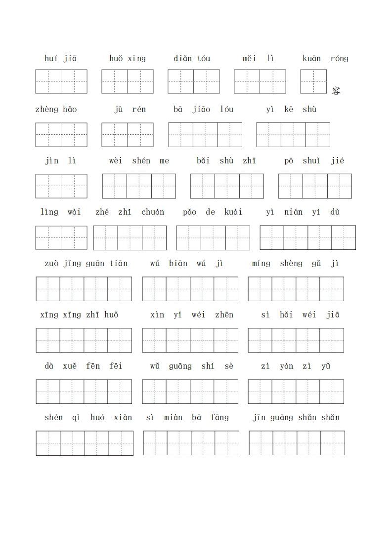 图片[2]_二上语文期末专项复习（字词2）_练习题|试卷|知识点|复习提纲