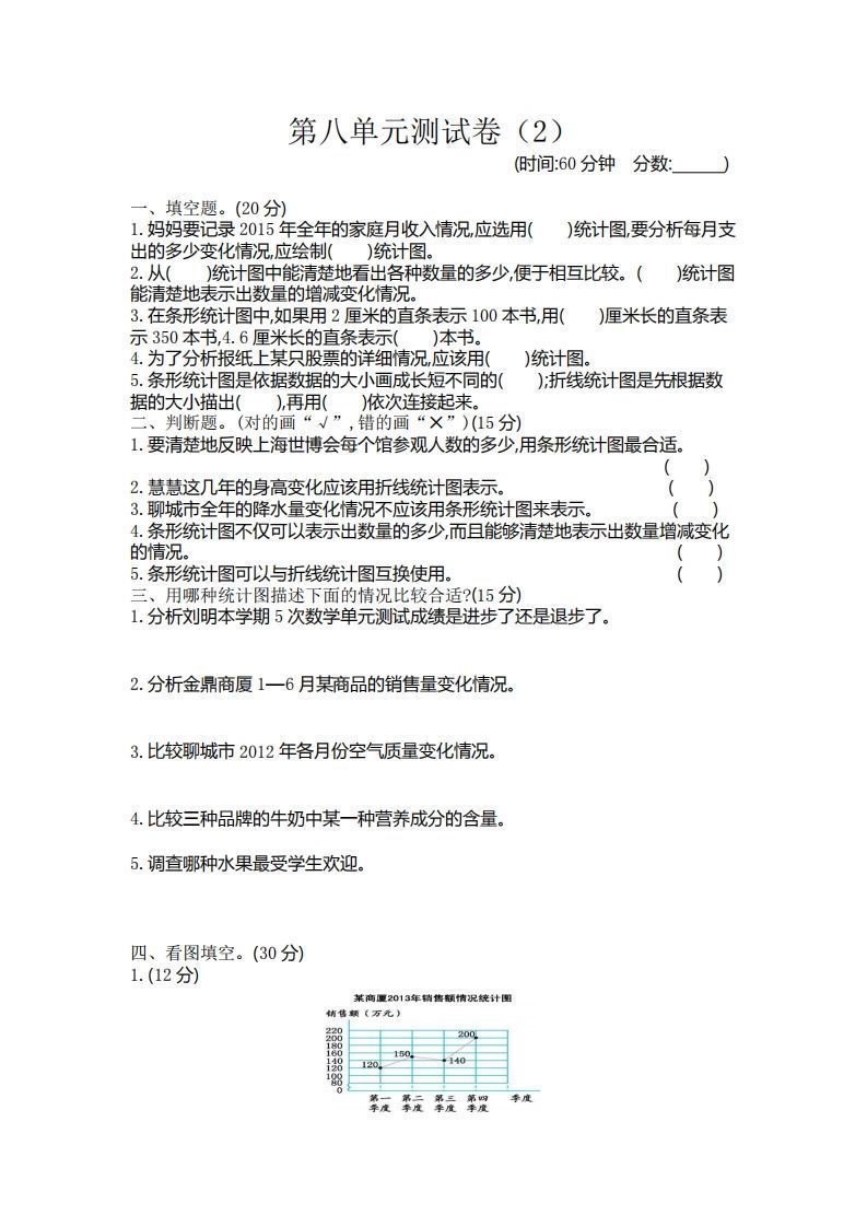 四下青岛版数学第八单元检测卷.2(五四制)_练习题|试卷|知识点|复习提纲