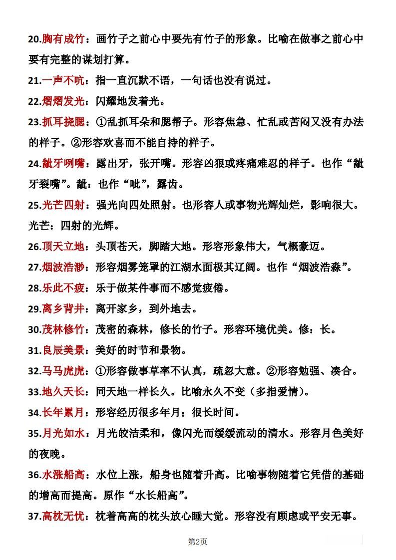 图片[2]_❤五年级下册语文成语积累_练习题|试卷|知识点|复习提纲