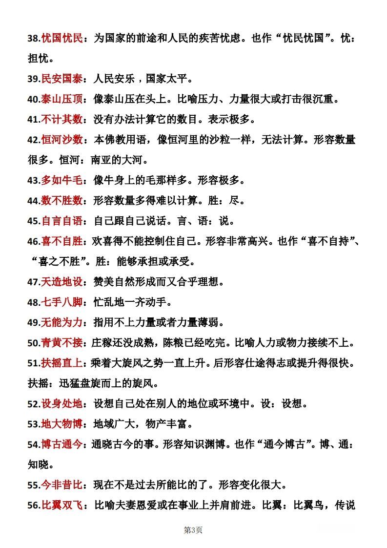 图片[3]_❤五年级下册语文成语积累_练习题|试卷|知识点|复习提纲