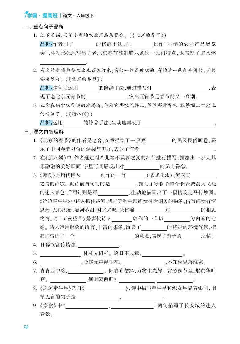 图片[2]_六年级语文下册《单元考点梳理》（含答案）_练习题|试卷|知识点|复习提纲