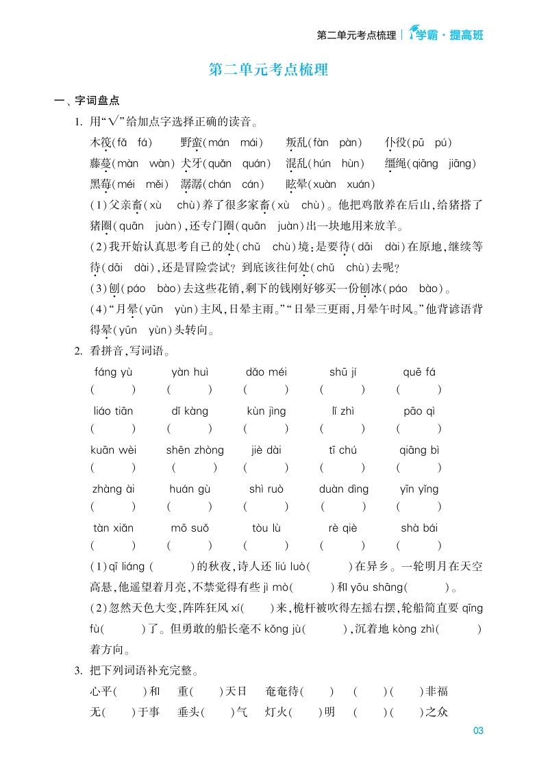 图片[3]_六年级语文下册《单元考点梳理》（含答案）_练习题|试卷|知识点|复习提纲