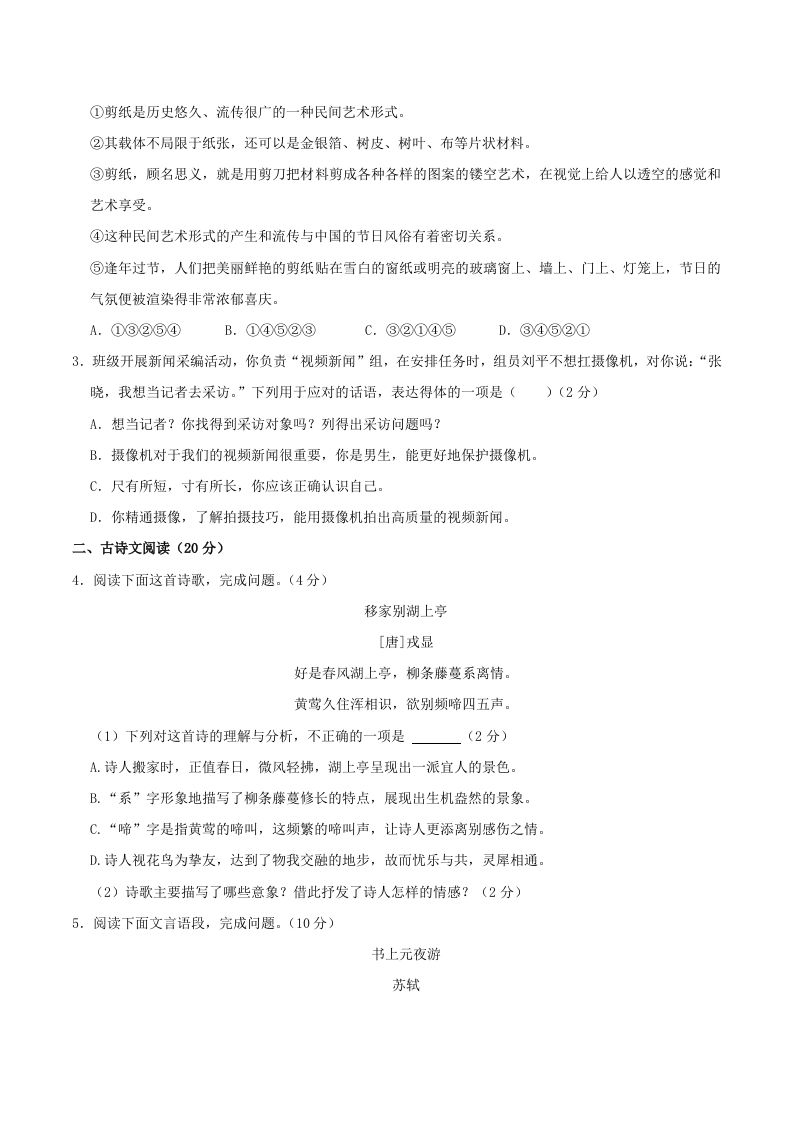 图片[2]_2023-2024学年江西省九江市永修县八年级上学期期中语文试题及答案(Word版)_练习题|试卷|知识点|复习提纲