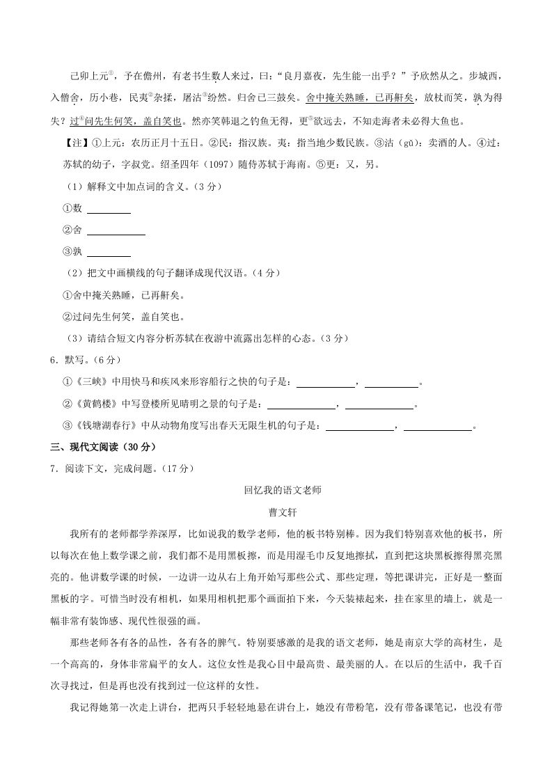 图片[3]_2023-2024学年江西省九江市永修县八年级上学期期中语文试题及答案(Word版)_练习题|试卷|知识点|复习提纲