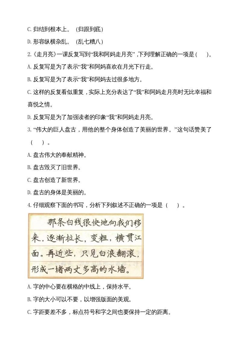 图片[2]_四年级语文上册（期末测试）(18)_练习题|试卷|知识点|复习提纲
