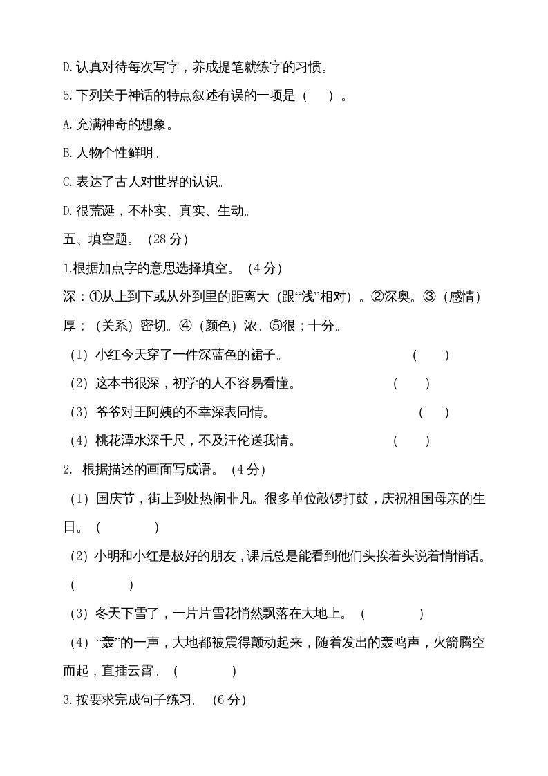 图片[3]_四年级语文上册（期末测试）(18)_练习题|试卷|知识点|复习提纲