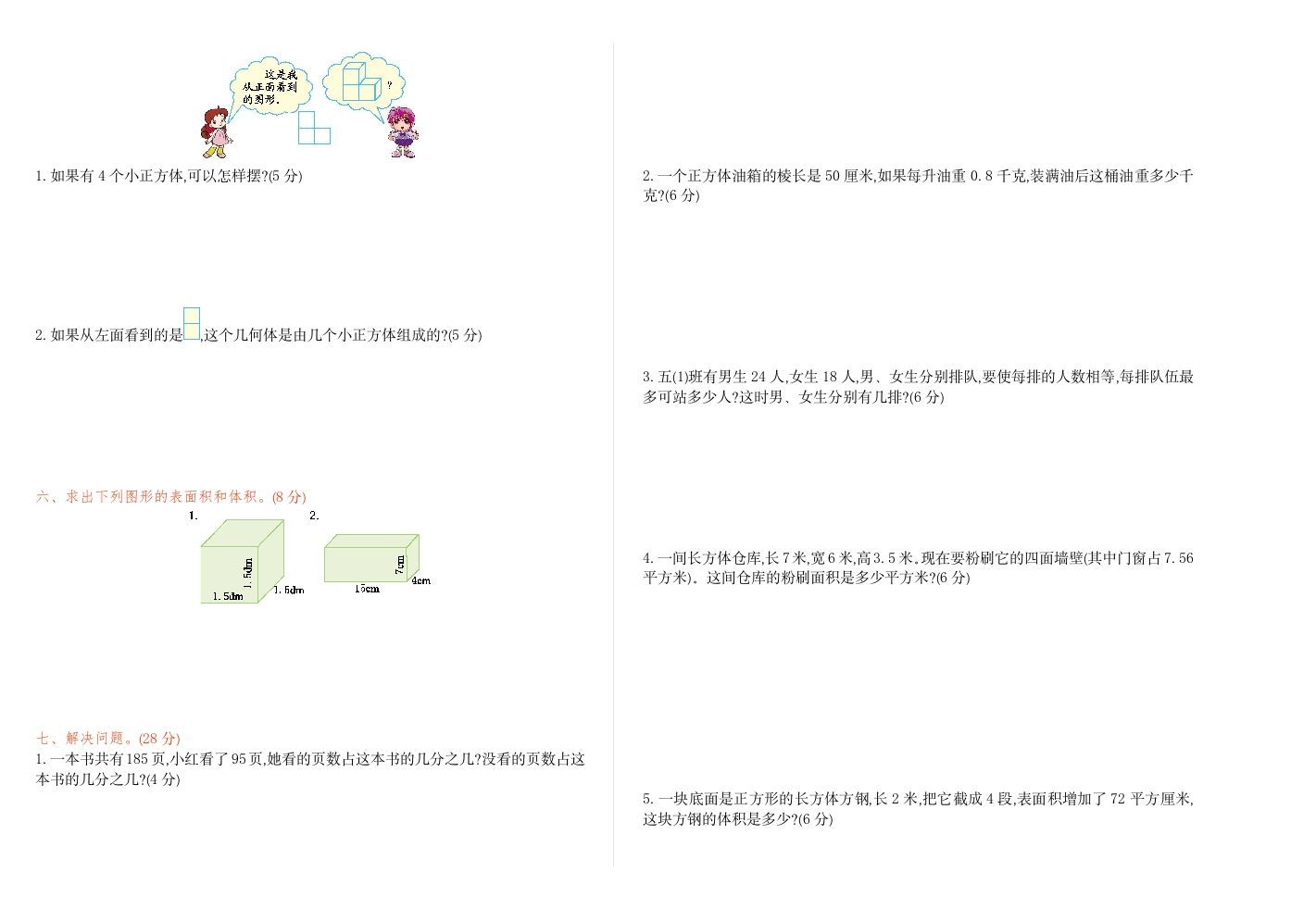 图片[2]_五年级数学下册期中检测卷（一）_练习题|试卷|知识点|复习提纲