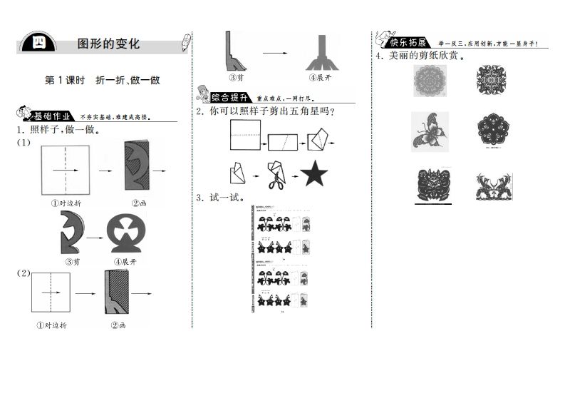 二年级数学上册4.1折一折、做一做·（北师大版）_练习题|试卷|知识点|复习提纲