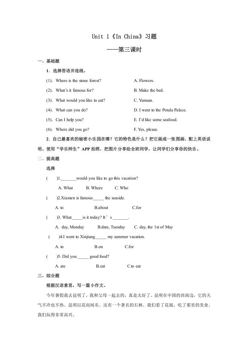 六年级英语上册Unit1习题——第三课时（人教版一起点）_练习题|试卷|知识点|复习提纲