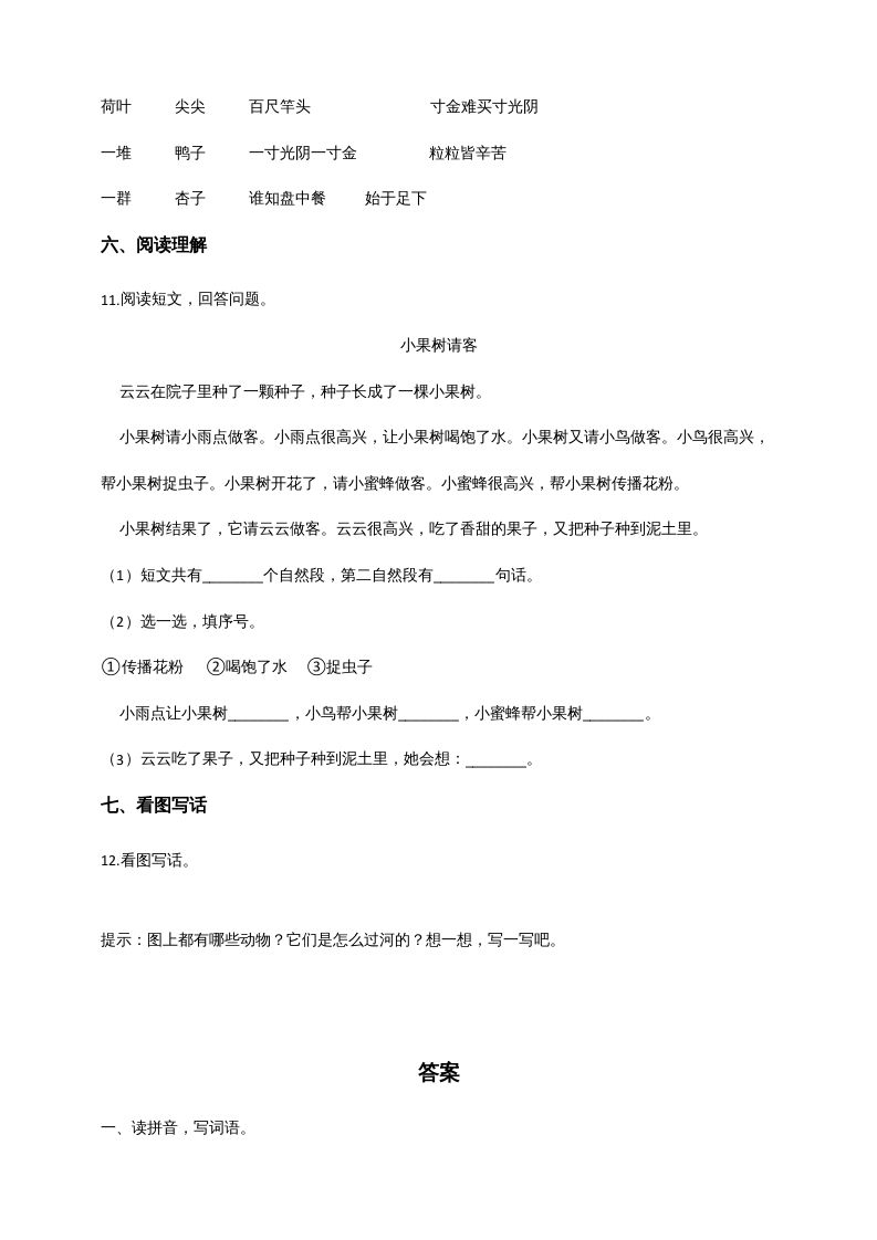 图片[3]_一年级语文上册（期末试题）-部编(7)（部编版）_练习题|试卷|知识点|复习提纲