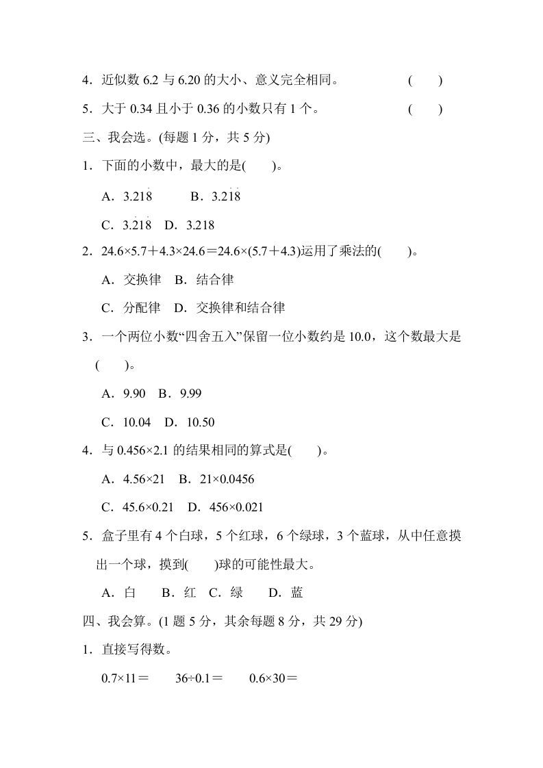 图片[2]_五年级数学上册期中检测卷（人教版）_练习题|试卷|知识点|复习提纲