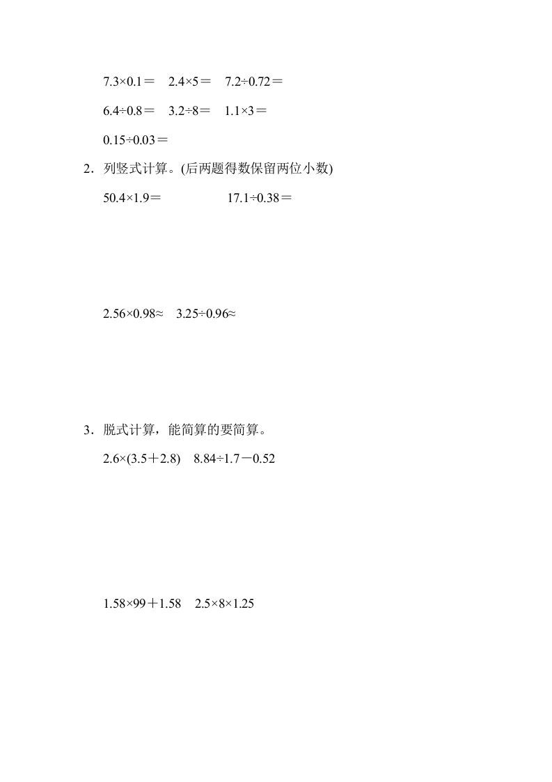 图片[3]_五年级数学上册期中检测卷（人教版）_练习题|试卷|知识点|复习提纲