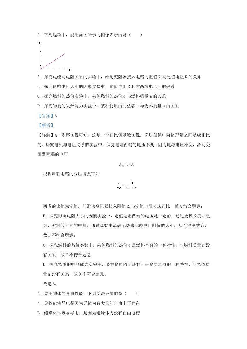 图片[2]_2021-2022学年辽宁省沈阳市和平区九年级上学期物理期末试题及答案(Word版)_练习题|试卷|知识点|复习提纲