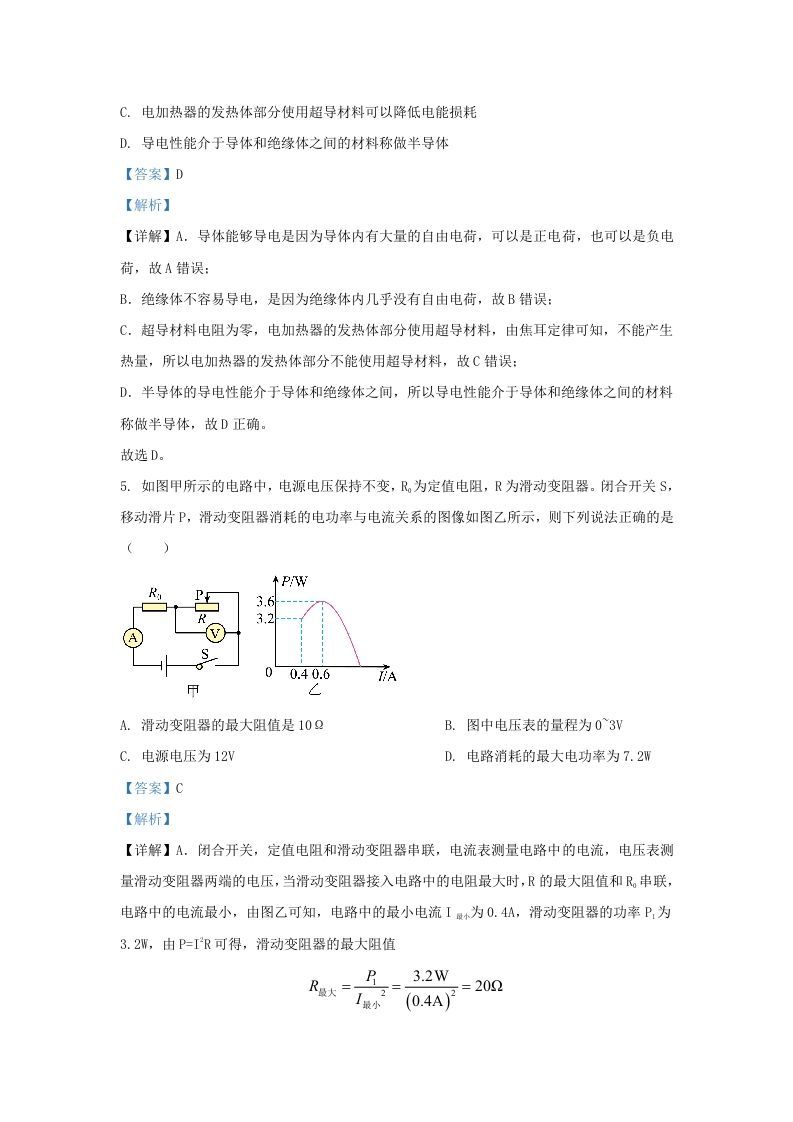 图片[3]_2021-2022学年辽宁省沈阳市和平区九年级上学期物理期末试题及答案(Word版)_练习题|试卷|知识点|复习提纲