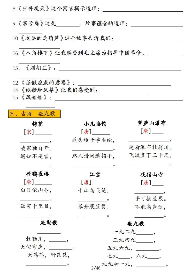 图片[2]_二年级上册语文高频考点汇总_练习题|试卷|知识点|复习提纲