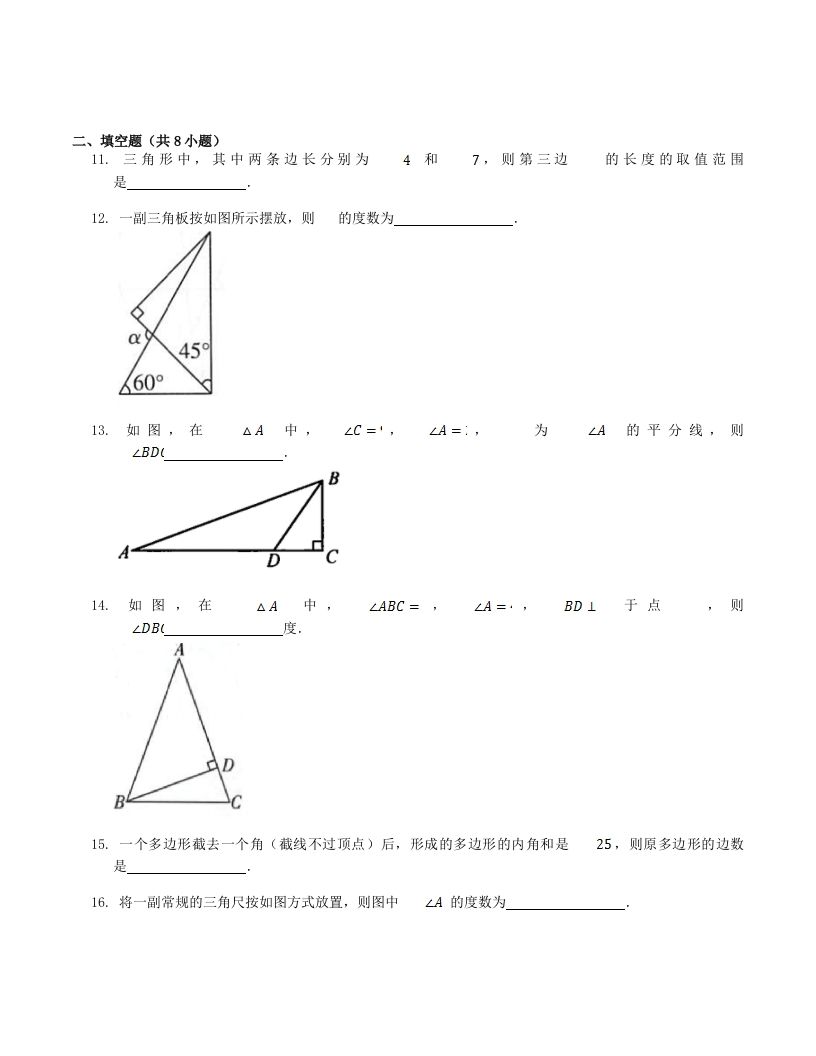 图片[3]_2023年人教版八年级数学上册第11章单元测试题及答案(Word版)_练习题|试卷|知识点|复习提纲