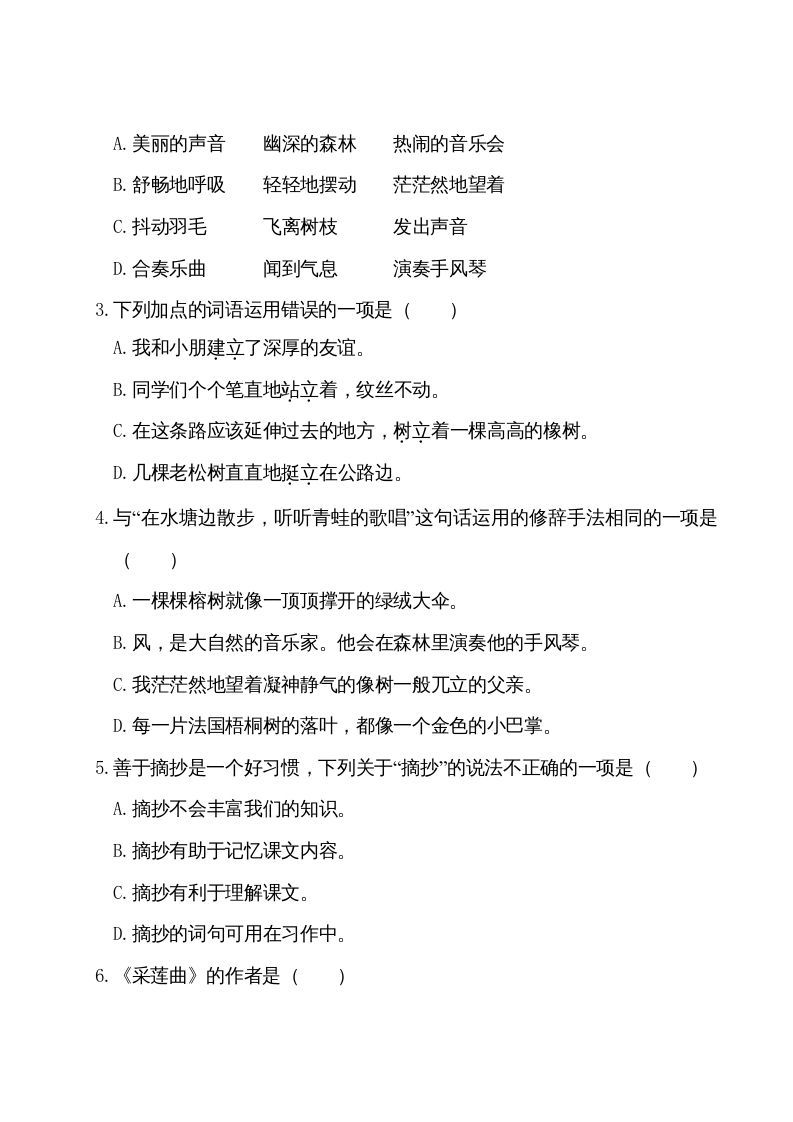 图片[2]_三年级语文上册第七单元测试卷（部编版）_练习题|试卷|知识点|复习提纲