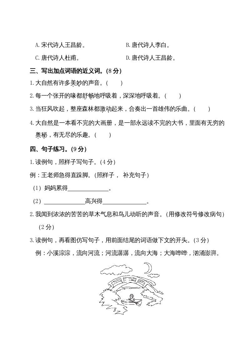 图片[3]_三年级语文上册第七单元测试卷（部编版）_练习题|试卷|知识点|复习提纲