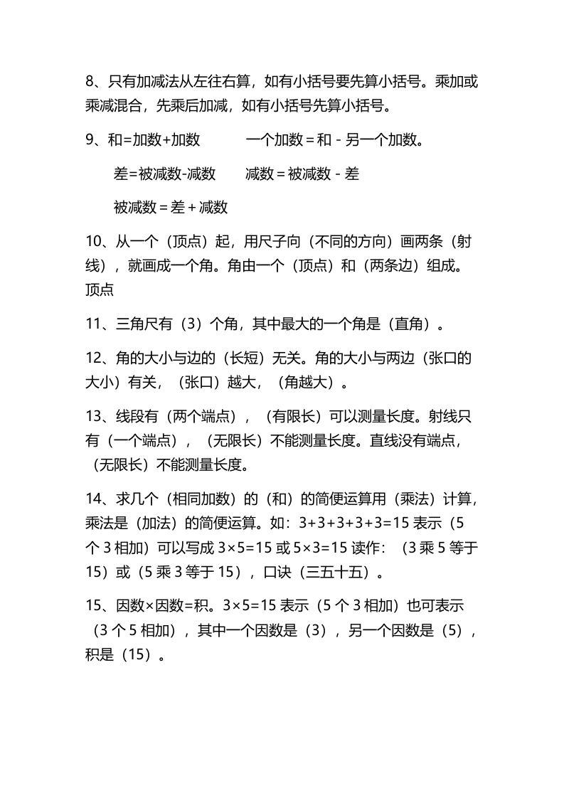 图片[2]_二上数学：必背概念整理_练习题|试卷|知识点|复习提纲