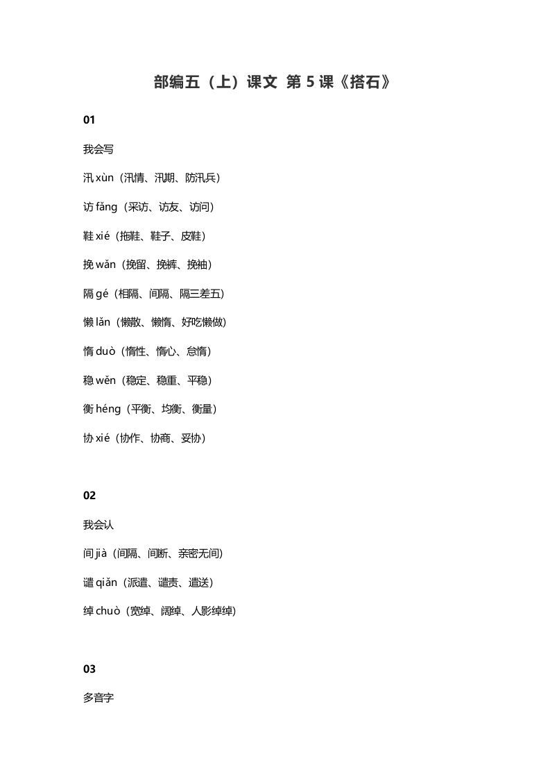 五年级语文上册课文第5课《搭石》（部编版）_练习题|试卷|知识点|复习提纲