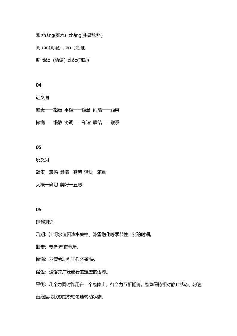 图片[2]_五年级语文上册课文第5课《搭石》（部编版）_练习题|试卷|知识点|复习提纲