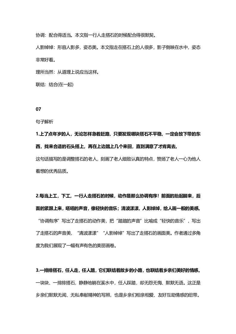 图片[3]_五年级语文上册课文第5课《搭石》（部编版）_练习题|试卷|知识点|复习提纲