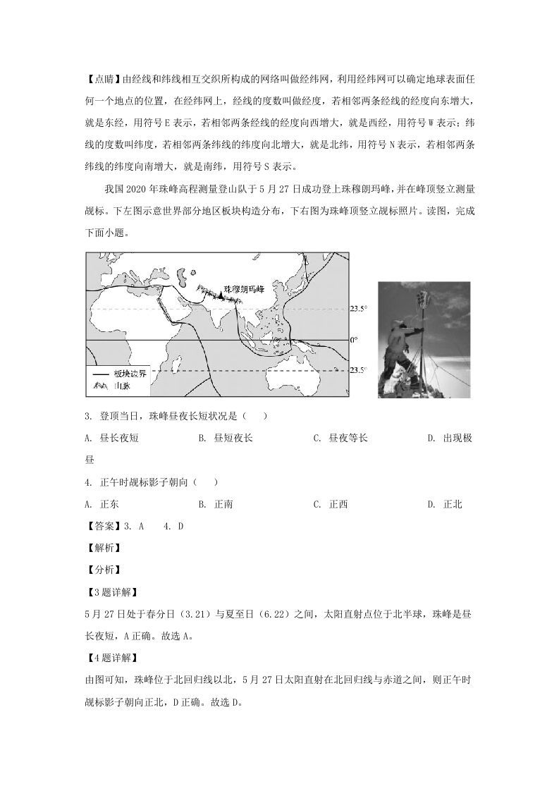 图片[2]_广东江门2021-2022学年七年级下册地理期中试卷及答案人教版(Word版)_练习题|试卷|知识点|复习提纲