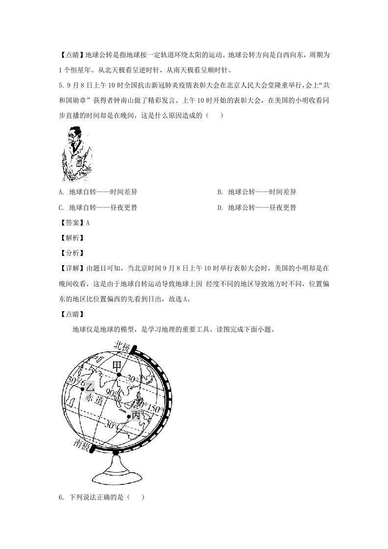 图片[3]_广东江门2021-2022学年七年级下册地理期中试卷及答案人教版(Word版)_练习题|试卷|知识点|复习提纲