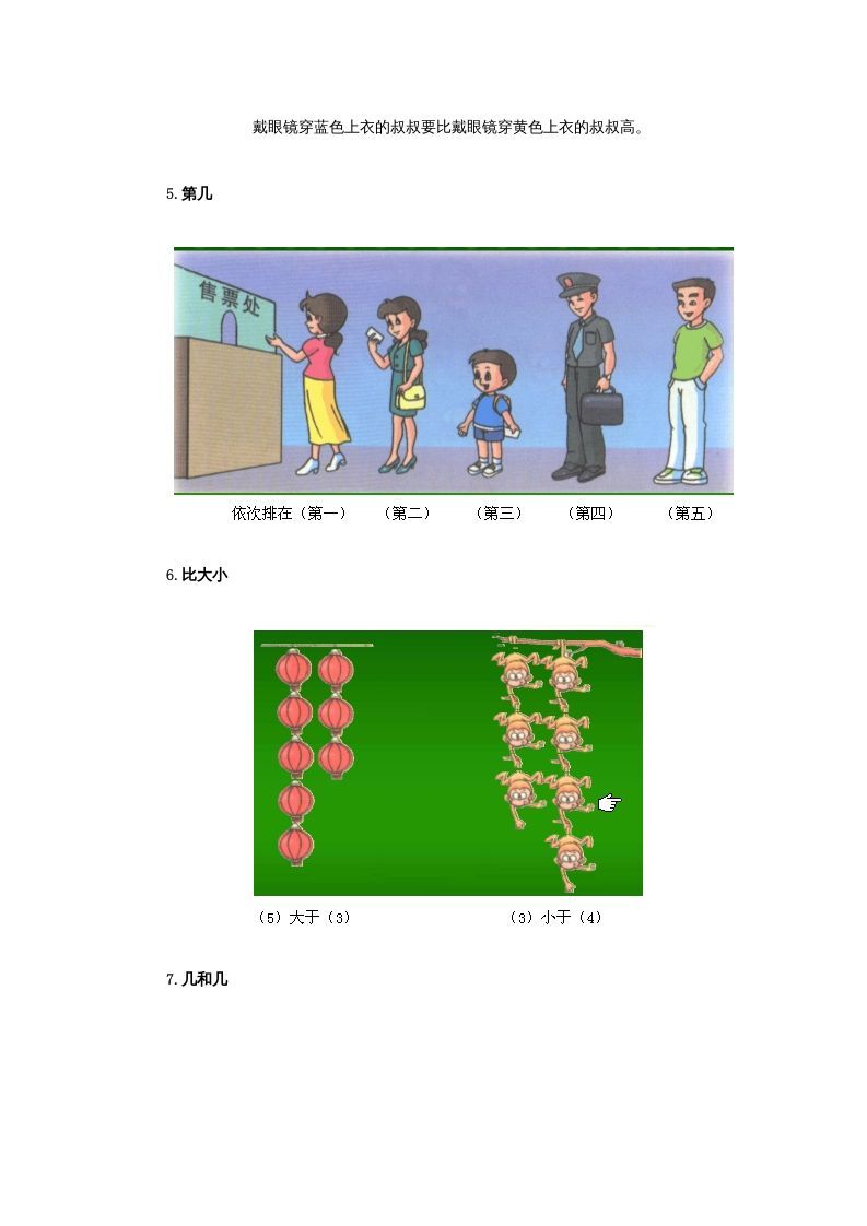 图片[3]_一年级数学上册知识点归纳（人教版）_练习题|试卷|知识点|复习提纲